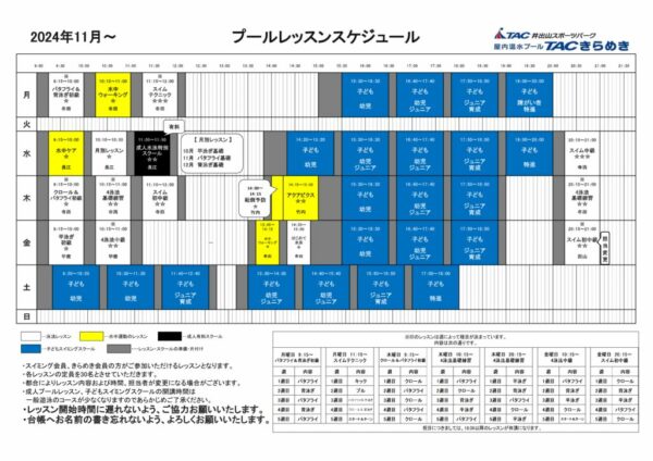 2024.11プールレッスンスケジュールのサムネイル