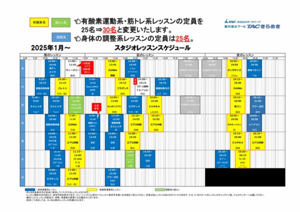 2025年1月～スタジオレッスンスケジュールのサムネイル