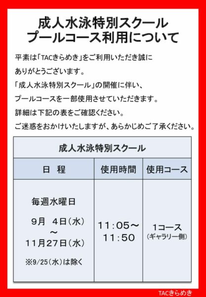 コース制限（９月～11月）のサムネイル