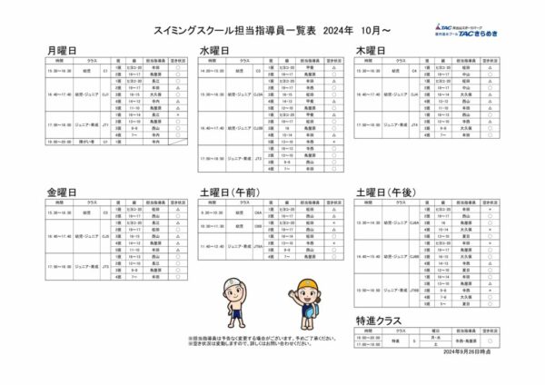 担当指導員貼り出し表2024.10～のサムネイル