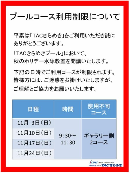 ホリデー水泳教室コース制限(2024)のサムネイル