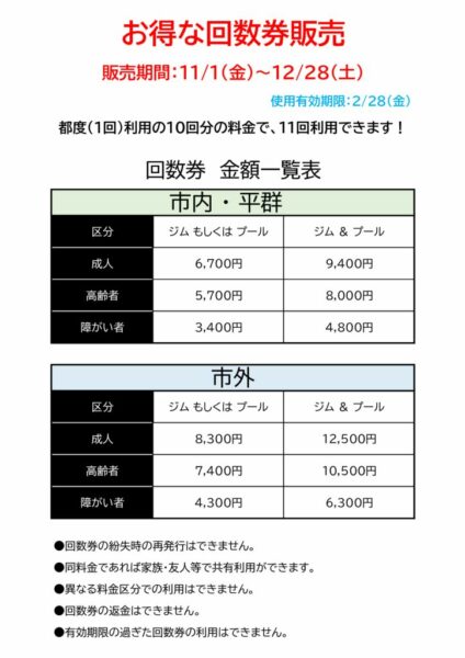 POP回数券のサムネイル