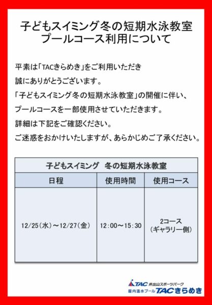 2024年冬短コース制限のサムネイル