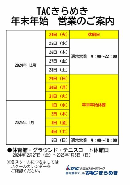 年末年始営業のサムネイル