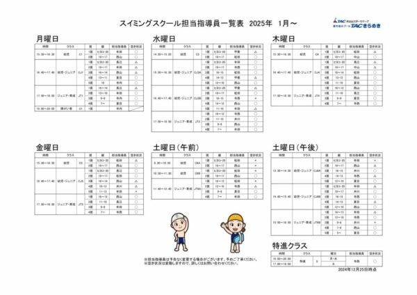 担当指導員貼り出し表2025.1～のサムネイル