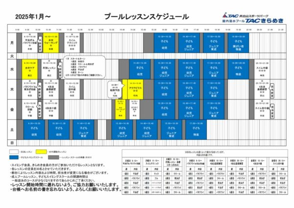 2025.01プールレッスン週替わり入りのサムネイル