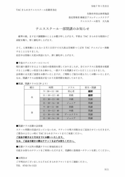 一部閉講＆閉講のサムネイル