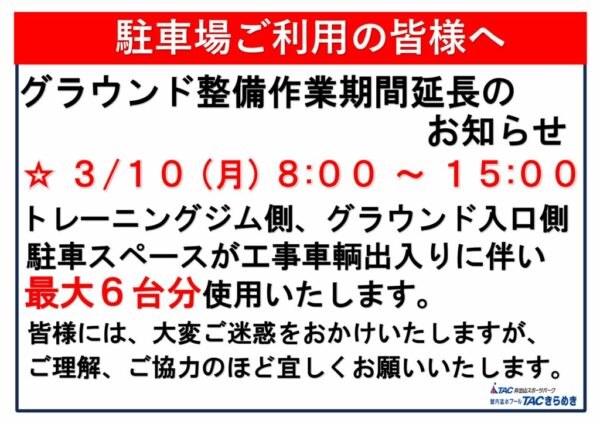 延長駐車場のサムネイル