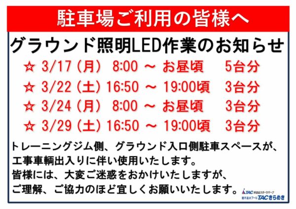 駐車場電球のサムネイル