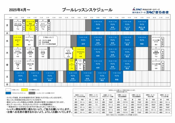 2025.04プールレッスン週替わり入りのサムネイル